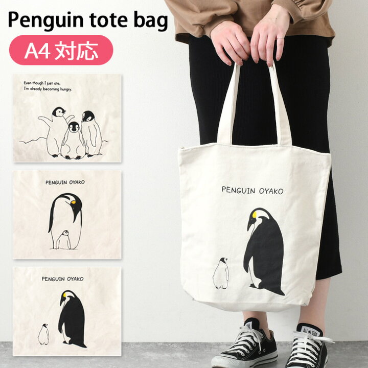 楽天市場 ペンギントートバッグ レディース メンズ キャンバス 肩掛け 手提げ 大きめ 軽い ファスナー マチ付き おしゃれ かわいい イラスト 動物 カジュアル ナチュラル 通勤 大学生 エコバッグ マイバッグ プレゼント Joknet楽天市場店 楽天市場 ペンギントートバッグ レディース メンズ キャンバス 肩掛け 手提げ 大きめ 軽い ファスナー マチ付き おしゃれ かわいい イラスト 動物 カジュアル ナチュラル 通勤 大学生 エコバッグ マイバッグ プレゼント Joknet楽天市場店