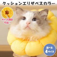 ＼本日店内EVENT／ 送料無料 選べる4サイズ ペット用品 クッション エリザベスカラー ソフト 柔らかい ペ…