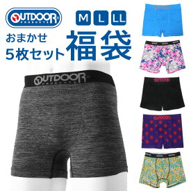 送料無料 おまかせ5枚セット！OUTDOOR PRODUCTS(アウトドアプロダクツ)ボクサーパンツ メンズ 福袋 下着 インナー ブランド セット M L LL アンダーウェア メンズボクサー 男性 紳士 まとめ買い メール便