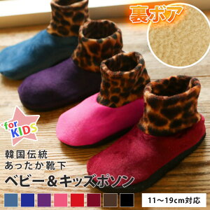 \本日店内EVENT/ 送料無料 選べる4サイズ ベビー&キッズ 滑り止め付き 裏ボア あったか レオパード ポソン キッズ 子供 ベビー 赤ちゃん 靴下 ソックス ルームソックス もこもこ ボア 裏起
