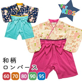 ＼本日店内SALE／ セール 送料無料 和柄袴ロンパース(花柄)【キッズ】 女の子 男の子 長袖 袴 はかま ベビー 赤ちゃん 和服 和装 女児 男児 ジュニア 子供服 ベビー服 カバーオール フォーマル 七五三 お宮参り 結婚式 子ども 新生児 服 メール便