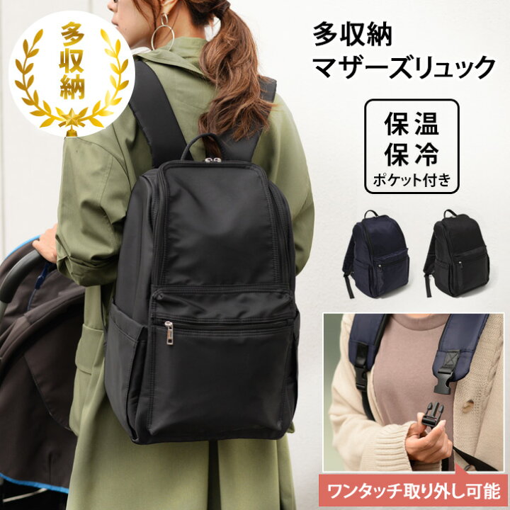 楽天市場】5/16まで☆ 店内SALE 送料無料 ポケット多数で簡単整理!多機能マザーズバッグ リュック レディース ママリュック ママバッグ おしゃれ 撥水 背面ファスナー 軽量 多収納 出産祝い 大容量 哺乳瓶 マタニティ a4 マザーズリュック 保冷 保温 : JOKnet楽天市場店