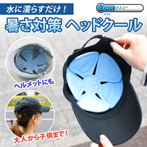 楽天市場】冷却ヘッドキャップの通販