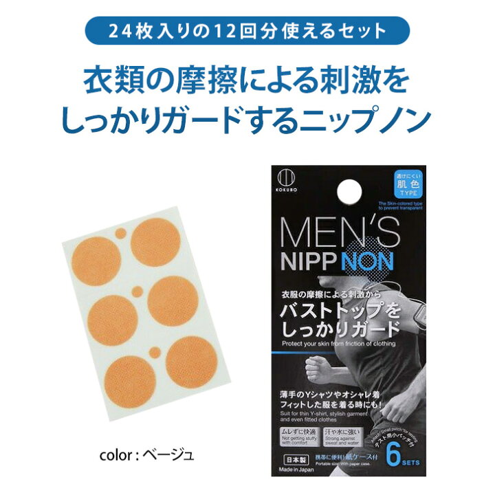 メンズニップノン ニップレス 日本製 エクササイズ | smet.org.in