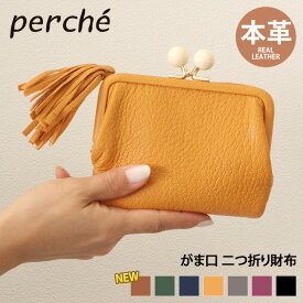 ＼本日店内SALE／ POINT 送料無料 perche ペルケ アクリル玉 がま口 二つ折り財布 レディース 本革 ブランド ゴートスキン 山羊革 レザー ウォレット ミニ財布 小銭入れ 札入れ カード入れ コインケース カードケース コンパクト プレゼント