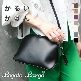 ＼本日店内SALE／ セール 送料無料 Legato Largo レガートラルゴ かるいかばん ショルダーバッグ LH-F3063 レディース バッグ ミニショルダー 小さめ おしゃれ 斜めがけ 軽量 大人 シンプル 上品 通勤 通学 旅行 マチあり