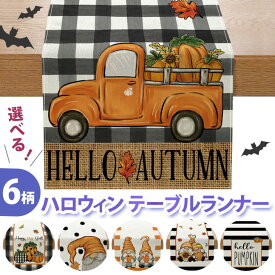 ＼本日店内EVENT／ 送料無料 選べる6柄 ハロウィン テーブルランナー テーブルクロス テーブルカバー インテリア デコレーション ディスプレイ おしゃれ かわいい 飾り 装飾 食卓カバー センタークロス ランチョン マット 北欧 雑貨 メール便