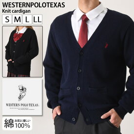 送料無料 WESTERNPOLOTEXAS(Vネック)ニットカーディガン レディース メンズ 長袖 制服 POLO ユニセックス 男女兼用 ニットカーディガン スクール 学生服 ワンポイント 刺繍 スクールカーディガン