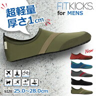 ＼本日店内EVENT／ POINT 送料無料 薄軽！折りたためる FITKICKS フィットキックス メンズ 超軽量 トレー…