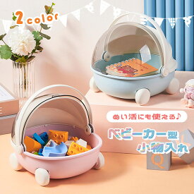 ＼本日店内EVENT／ 持ち手付き ドーム型 ミニチュア ベビーカー 卓上 小物入れ 収納ケース 収納ボックス 小物 収納 ふた付き プラスチック アクセサリーケース ジュエリーケース アクセサリーボックス 雑貨 おしゃれ オシャレ