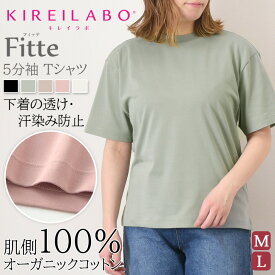 ＼本日店内SALE／ セール 送料無料 KIREILABO キレイラボ Fitte 5分袖 オーバーサイズ Tシャツ KB5148P レディース トップス 半袖 五分袖 ゆったり シンプル 無地 ベーシック グンゼ GUNZE UVカット UV対策 メール便