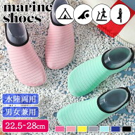 ＼本日店内EVENT／ 送料無料 選べる7カラー×5サイズ 水陸両用 ゴムソール ユニセックス マリンシューズ …