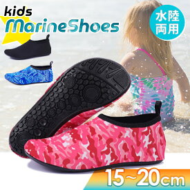 送料無料 選べる3カラー×3サイズ 水陸両用 ゴムソール カラフル キッズ マリンシューズ 子供 子供用 キッズ用 男の子 女の子 ビーチシューズ アクアシューズ 靴 シューズ サンダル 海 川 アウトドア 滑り止め メール便