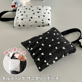 ＼本日店内EVENT／ 送料無料 持ち手付き キルティング ハート 総柄 サニタリーポーチ レディース エチケットポーチ 生理用品 ナプキン タンポン ポーチ 収納 小物入れ 大きめ 大容量 携帯 小学生 中学生 おしゃれ 可愛い 持ち運び メール便