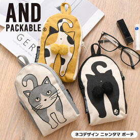 ＼本日店内EVENT／ 送料無料 AND PACKABLE アンドパッカブル ネコ デザイン ニャンタマ ポーチ ZPO 小物入れ 可愛い 小さめ 軽量 ファスナー 小物 収納 かわいい ミニポーチ ねこ 動物 レディース 眼鏡ケース スマホポーチ メール便