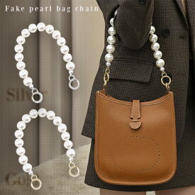 送料無料 バッグ付け替え用選べる2カラーフェイクパールハンドル レディース ハンドル 持ち手 取っ手 付け替え 交換 単品 バッグアクセサリー ストラップ 太め 幅広 短い パール バッグ カバン ハンドバッグ お呼ばれ メール便