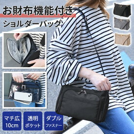 ＼本日店内EVENT／ 送料無料 ダブルファスナー クリアポケット付き お財布ショルダー レディース メンズ ショルダーバッグ 斜めがけ 大容量 軽量 軽い 多機能 スマホショルダー マチあり 旅行 ライブ 推し活 シンプル おしゃれ ブラック メール便