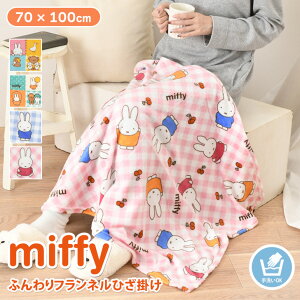  ~btB[ӂtlЂ| uPbg 70×100cm G| RR t[X ӂӂ 킢   ѕz miffy LN^[ ObY g h y