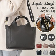＼本日店内EVENT／ 送料無料 Legato Largo レガートラルゴ レトロシボ A5 2way トートバッグ LH-D1373 シ…