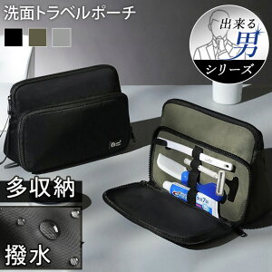 \本日店内EVENT/ 送料無料 撥水多収納フロントポケットメンズ洗面トラベルポーチ メンズ レディース ポーチ 小物入れ 自立 仕切り 収納 大容量 洗面 スキンケア 化粧品 旅行 トラベル メイ