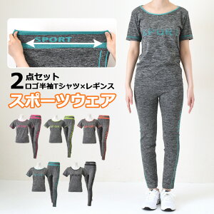 圧倒的美ライン!極ストレッチフィットネスロゴプリント半袖Tシャツ×レギンスセットアップ レディース スポーツウェア 上下 セット トップス パンツ ボトムス 運動 スポーツ トレーニング