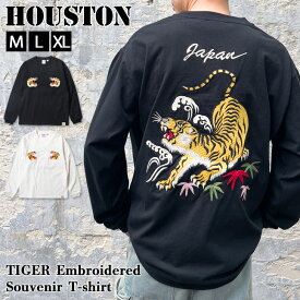 ＼本日店内EVENT／ 送料無料 HOUSTON ヒューストン USコットン EMB TIGER 刺繍 スーベニアTシャツ 長袖 22276 トップス メンズ 長袖 カットソー 虎 ミリタリー 7.6オンス コットン100％ クルーネック メール便