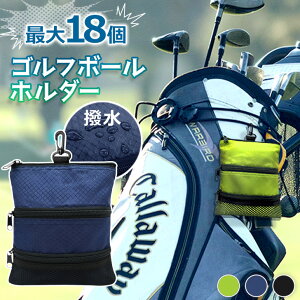 \本日店内EVENT/ 送料無料 3層式多収納スリム撥水ゴルフポーチ メンズ レディース ラウンドポーチ ゴルフ ボールケース ボールポーチ ボールホルダー ボール ティーケース 軽量 大容量 収