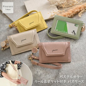 ＼本日店内EVENT／ 送料無料 パステルカラー リール＆ポケット付き パスケース 定期入れ レディース カードケース icカード コインケース カード入れ 軽量 スリム 薄い フェイクレザー 柔らか 通勤 通学 デイリー かわいい おしゃれ メール便