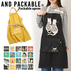 送料無料 AND PACKABLE アンドパッカブル サニーアップ 大人用 折りたたみ エプロン メンズ レディース ミセス マダム おしゃれ かわいい ブランド 親子 お揃い 保育士 大きいサイズ イラスト マ