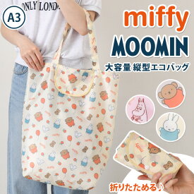 ＼本日店内EVENT／ 送料無料 ミッフィーorムーミン★ループ付き大容量折りたたみ縦型エコバッグ エコバック マチ広 マチ付き かわいい おしゃれ キャラクター miffy moomin 買い物袋 A4 B4 軽量 サブバッグ マイバッグ メール便