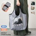 ＼本日店内EVENT／ 送料無料 COCOALT CATDAY 保冷保温 コンパクト エコバッグ レディース 大容量 マチ広 折りたたみ マチ付き ネコ ねこ アニマル トートバッグ 軽量 大きめ 肩掛け マイバッグ 買い物バッグ 洗える メール便