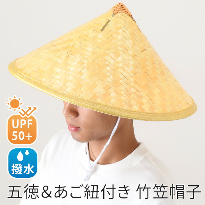 楽天市場】五徳＆あご紐付きUPF50+撥水竹笠帽子 レディース メンズ 