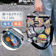送料無料 選べる2サイズ保冷保温2way総柄ソフトクーラーバッグ レディース メンズ 保冷バッグ クーラーバ…