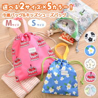 ＼本日店内EVENT／ 送料無料 選べる2サイズ×5カラー総柄撥水キッズシューズバッグ＆巾着バッグ シューズ…