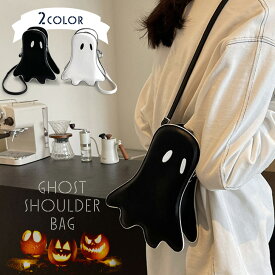 ＼本日店内EVENT／ フェイクレザーシンプルおばけショルダーバッグ レディース メンズ キッズ 子供 ハロウィン おばけ オバケ バッグ ショルダーバッグ ショルダー 斜めがけ 肩掛け 仮装 コスプレ おしゃれ かわいい 北欧 軽量