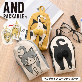 ＼本日店内EVENT／ 送料無料 AND PACKABLE アンドパッカブル ネコ デザイン ニャンタマ ポーチ ZPO 小物入れ 可愛い 小さめ 軽量 ファスナー 小物 収納 かわいい ミニポーチ ねこ 動物 レディース 眼鏡ケース スマホポーチ メール便