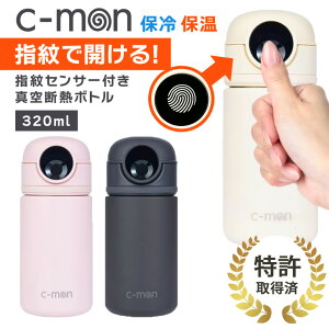 �������� c-mon �V�[���� �w��Z���T�[�t�� ���� 320ml �^��f�M�{�g�� �{�g�� CM02-320 �w��F�� ���b�N �� �ۗ� �ۉ� ����h�~ ��������h�~ �Ў�ŊJ������ USB�[�d �X�|�[�c �w�Z