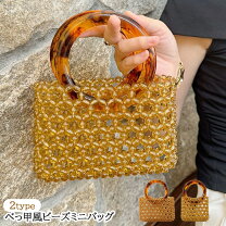 楽天市場】べっ甲 持ち手（バッグ｜バッグ・小物・ブランド雑貨）の通販