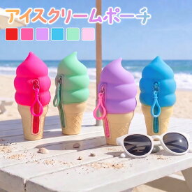 送料無料 フック付き シリコン ソフトクリーム マルチポーチ 小物入れ かわいい 収納ポーチ コスメポーチ ミニポーチ 小物ポーチ メイクポーチ ガジェットポーチ 小さめ 化粧品 撥水 学校 学生 韓国雑貨 平成 ポップ メール便
