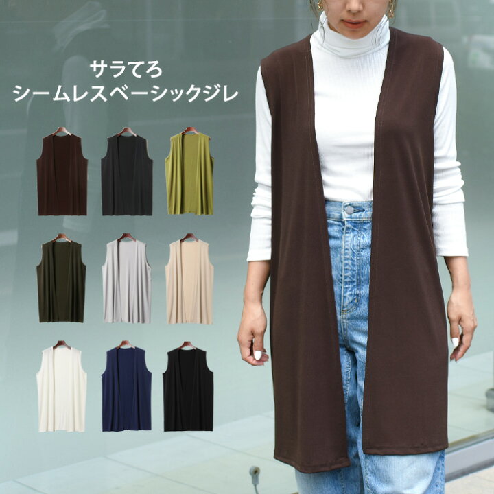 楽天市場】サラてろシームレスベーシックジレ レディース トップス 春 