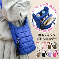 ＼本日店内EVENT／ 送料無料 ボトルホルダー 多収納 キルティング フロントポケット レディース メンズ …