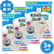 フィルたん 東洋アルミ パッと貼るだけ ホコリとりフィルター 換気扇用 20cm 3枚入 3個セット