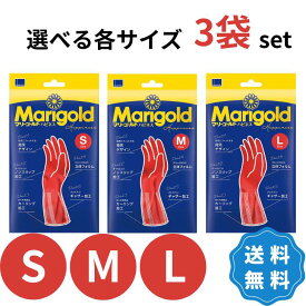 マリーゴールド ハピネス ゴム手袋 キッチングローブ オカモト 1双 3個セット S M L 各種サイズ