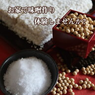 お味噌 味噌手作りキット 出来上がり中辛2kg 兵庫県のお米から作った米麹950g 国産大豆 100% 北海道産と…