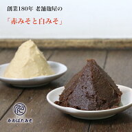 お味噌 2種の生味噌 無添加の赤味噌と白味噌 2kg 熟成赤味噌1kg 減塩白味噌1kg 無添加の味噌 国産大豆 10…