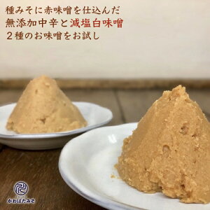 赤 味噌 減塩 食品の人気商品 通販 価格比較 価格 Com