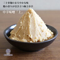 米麹3倍配合の三十歩麹 中辛味噌「上」900g 少量 お試し 麹菌の酵素をたっぷり配合 味噌 無添加 国産大豆…
