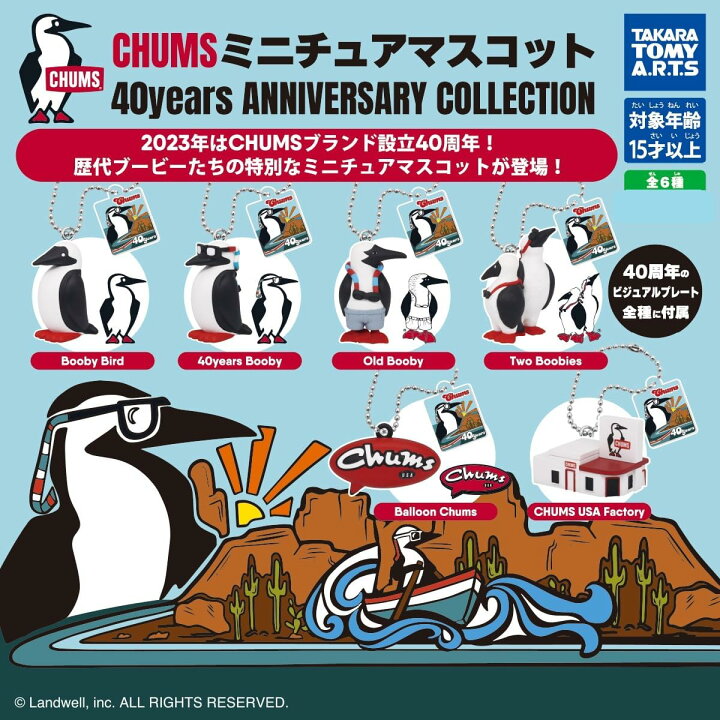 最大47%OFFクーポン チャムス ガチャ 40周年ミニチュアマスコット ガチャガチャ その他 最大47%OFFクーポン チャムス ガチャ 40周年ミニチュアマスコット ガチャガチャ その他