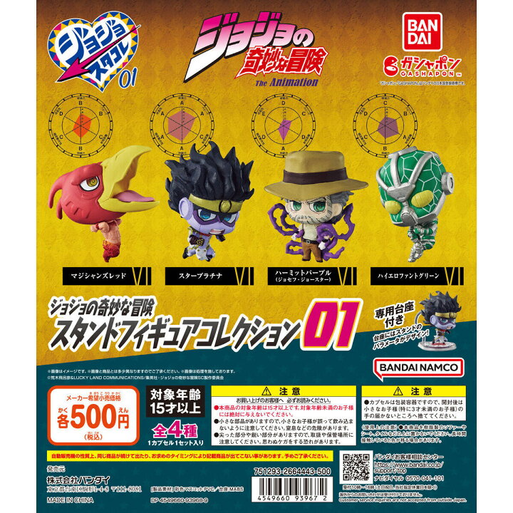 楽天市場】ジョジョの奇妙な冒険 スタンドフィギュアコレクション01 全 