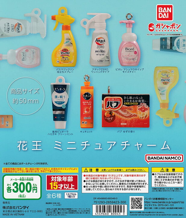 楽天市場】バンダイ 花王 ミニチュアチャーム ガチャガチャ 全6種 